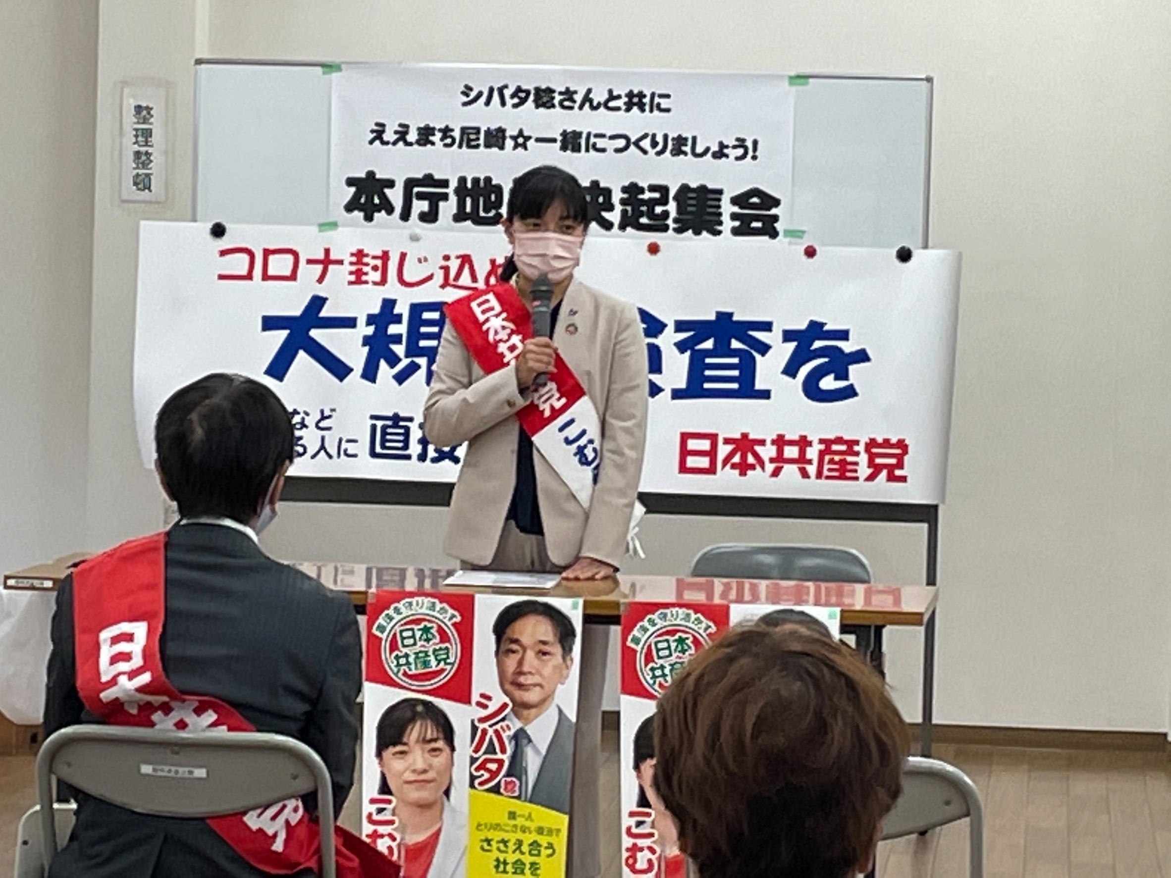 シバタ稔本庁決起集会