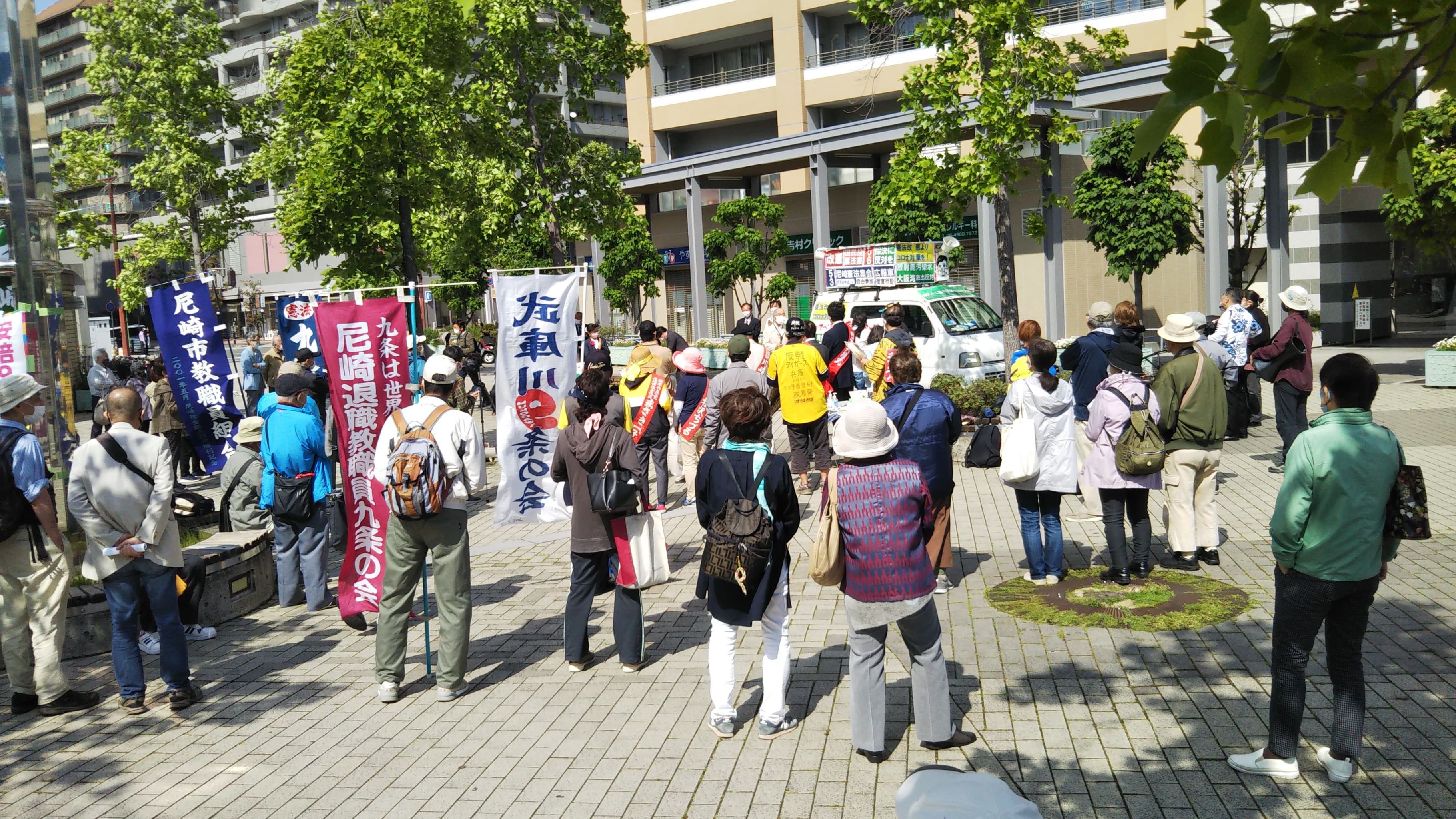 尼崎憲法集会