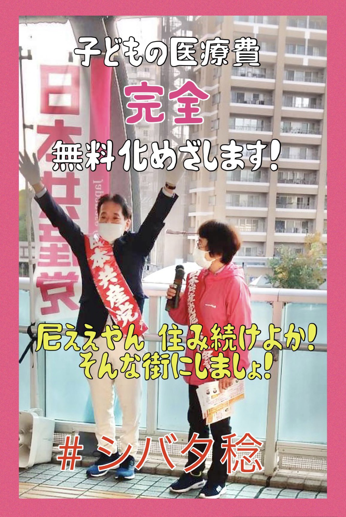 ＪＲ尼崎駅朝宣伝